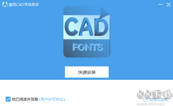旋風CAD字體助手