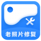 經典老照片修復標準版 v1.0.0