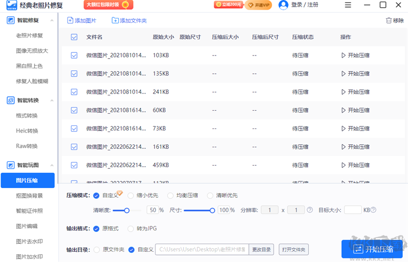 經典老照片修復標準版