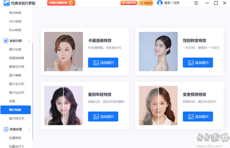 經典老照片修復標準版