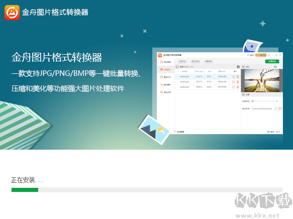 金舟圖片格式轉換器