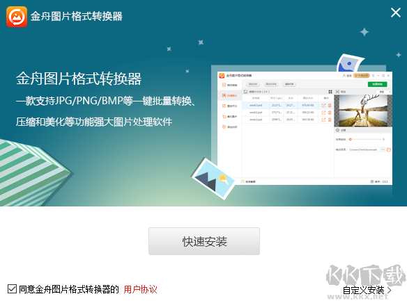 金舟圖片格式轉換器