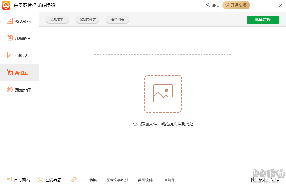 金舟圖片格式轉換器破解版