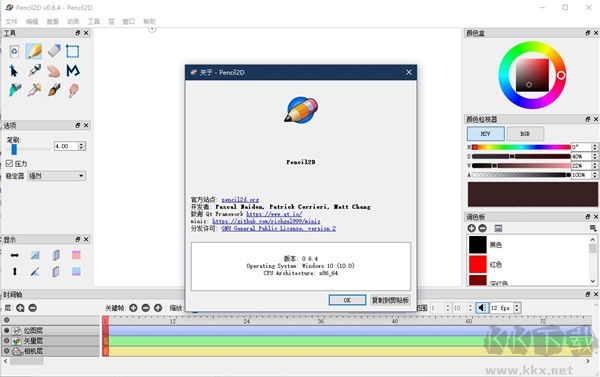 Pencil2D Animation(2D動畫制作軟件)