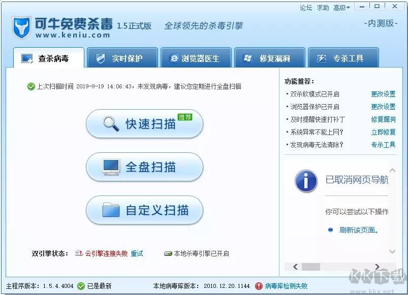 可牛殺毒(U盤修復工具)