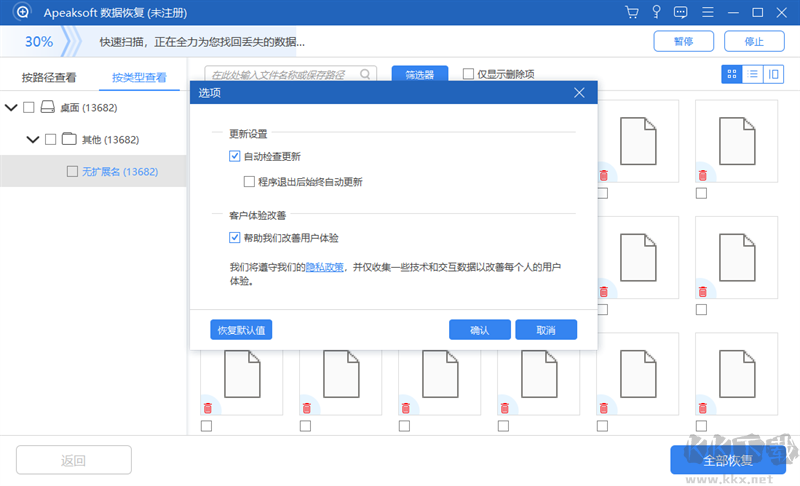 Apeaksoft Data Recovery(數據恢復工具)