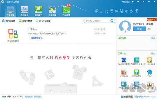 廣聯達G+工作臺電腦版