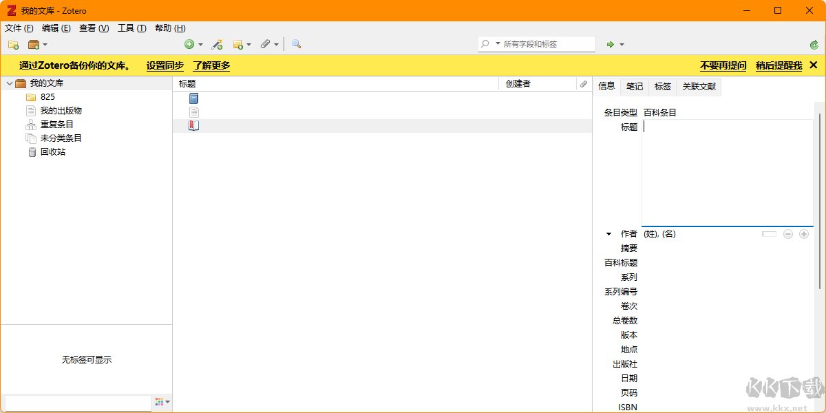 zotero(文獻管理工具)