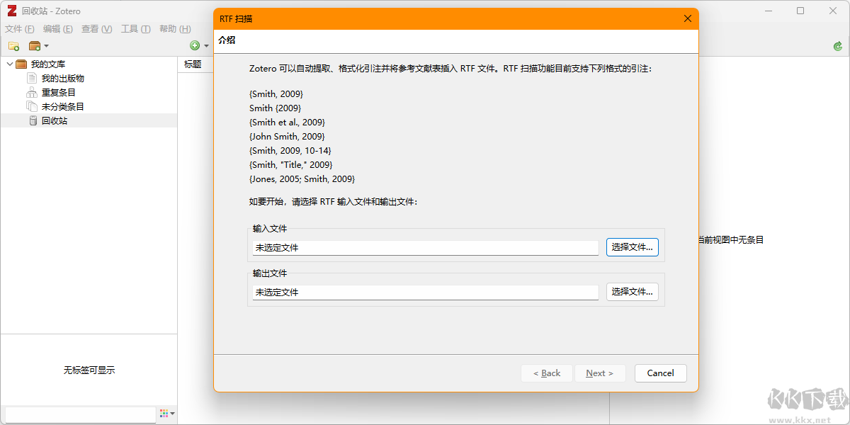 zotero(文獻管理工具)