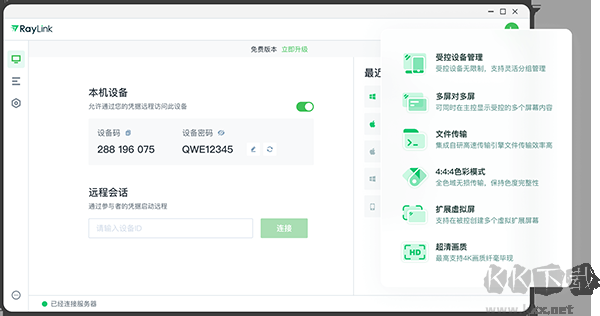 RayLink電腦版