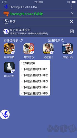 ShootingPlus官網版