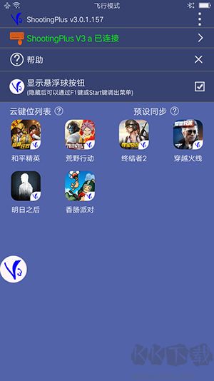 ShootingPlus官網版