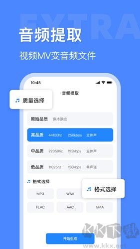 音頻提取轉換APP