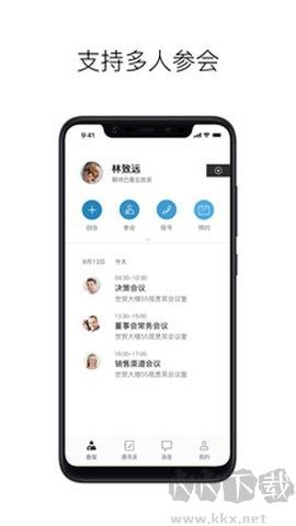 科達天行視頻會議安卓版