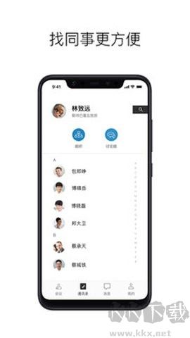 科達天行視頻會議安卓版