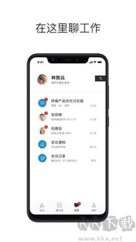 科達天行視頻會議安卓版