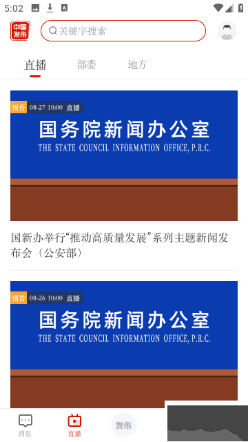 中國發布app手機版