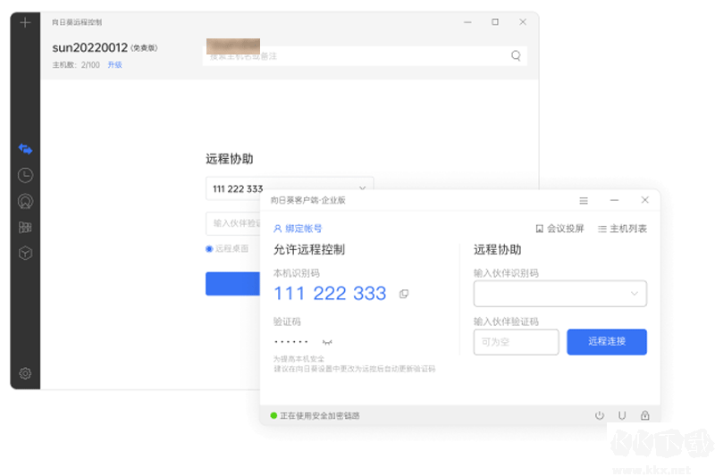 向日葵客戶端