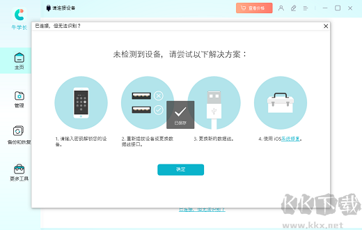 牛學長蘋果數據管理官方版