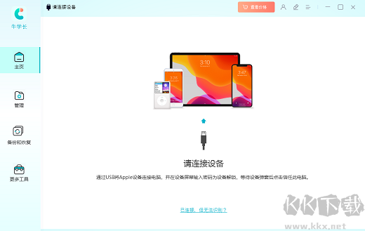牛學長蘋果數據管理官方版