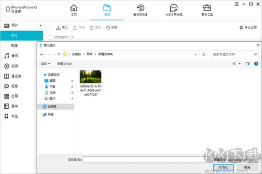 牛學長蘋果數據管理官方版