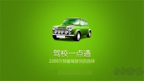 駕照一點通官網版