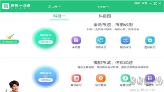 駕照一點通官網版