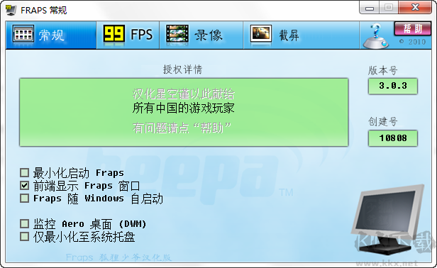 fraps(顯卡性能檢測軟件)