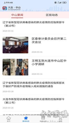 大連中山手機客戶端