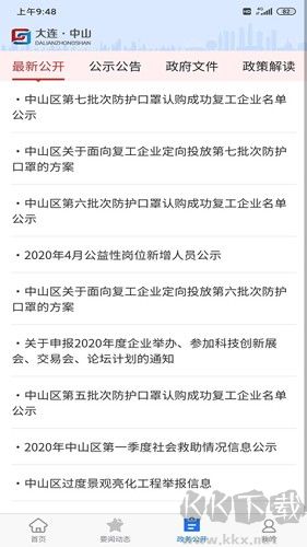 大連中山手機客戶端