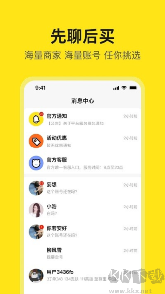 淘號號游戲交易官方正版