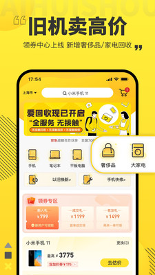 愛回收app最新版