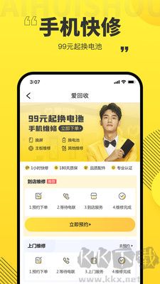 愛回收app最新版
