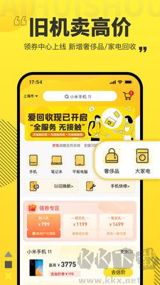 愛回收app最新版