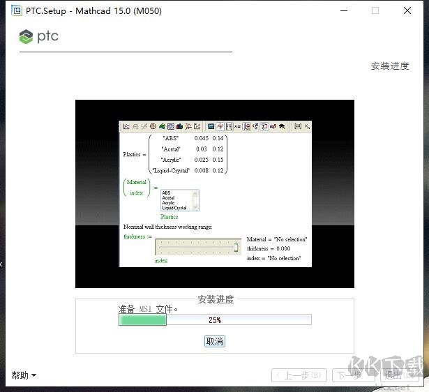 PTC MathCAD(工程計算軟件)