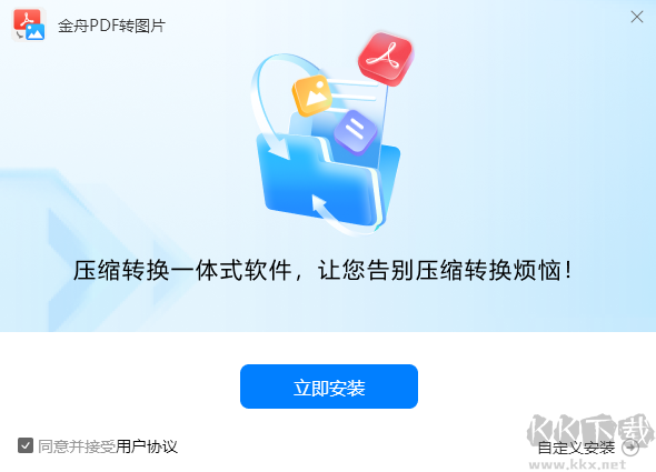 金舟PDF轉圖片