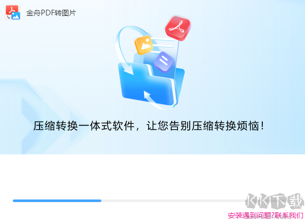 金舟PDF轉圖片