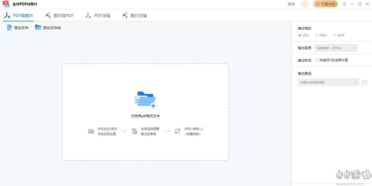金舟PDF轉圖片最新版