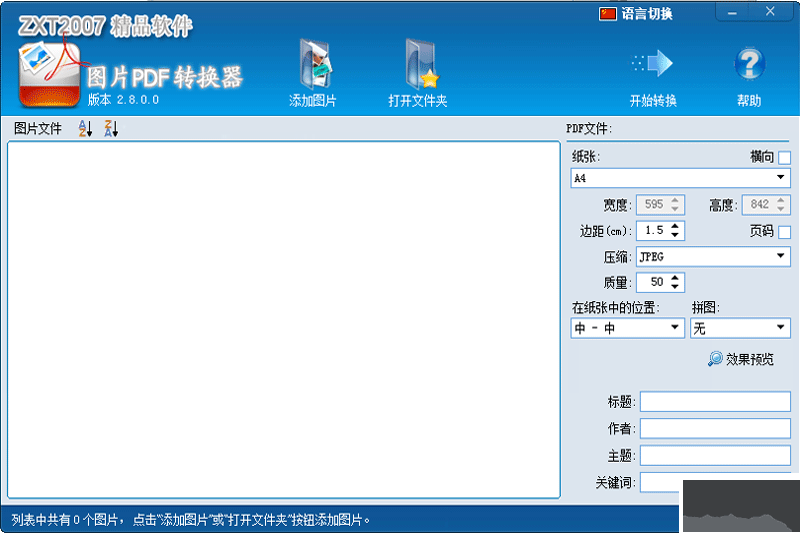 圖片PDF轉換器電腦版