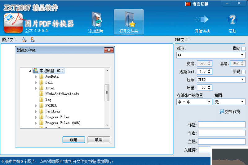 圖片PDF轉換器電腦版