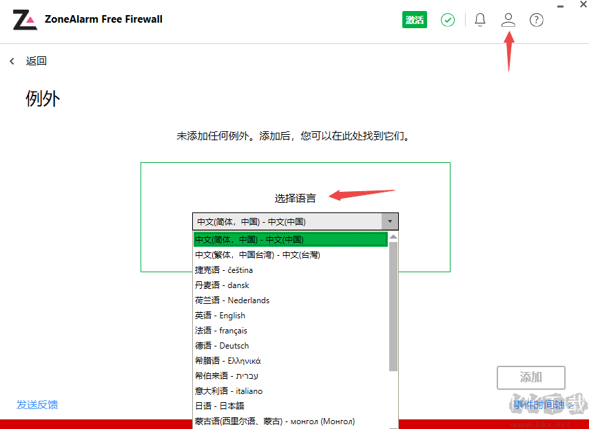 ZoneAlarm電腦版