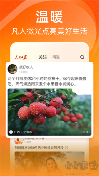 人民日報視界最新官網版