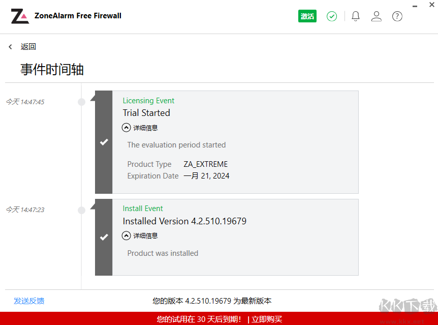 ZoneAlarm(病毒安全防護軟件)