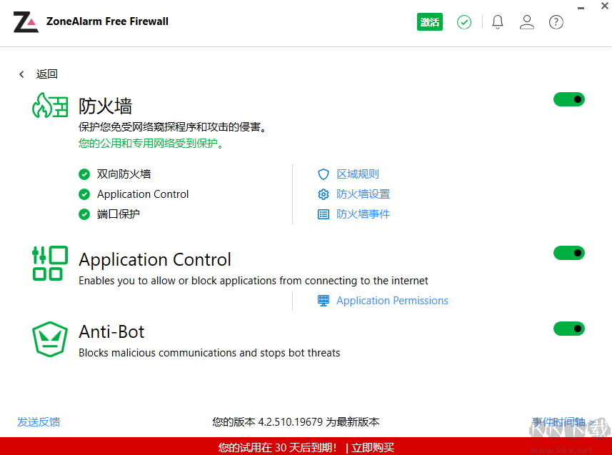ZoneAlarm(病毒安全防護軟件)