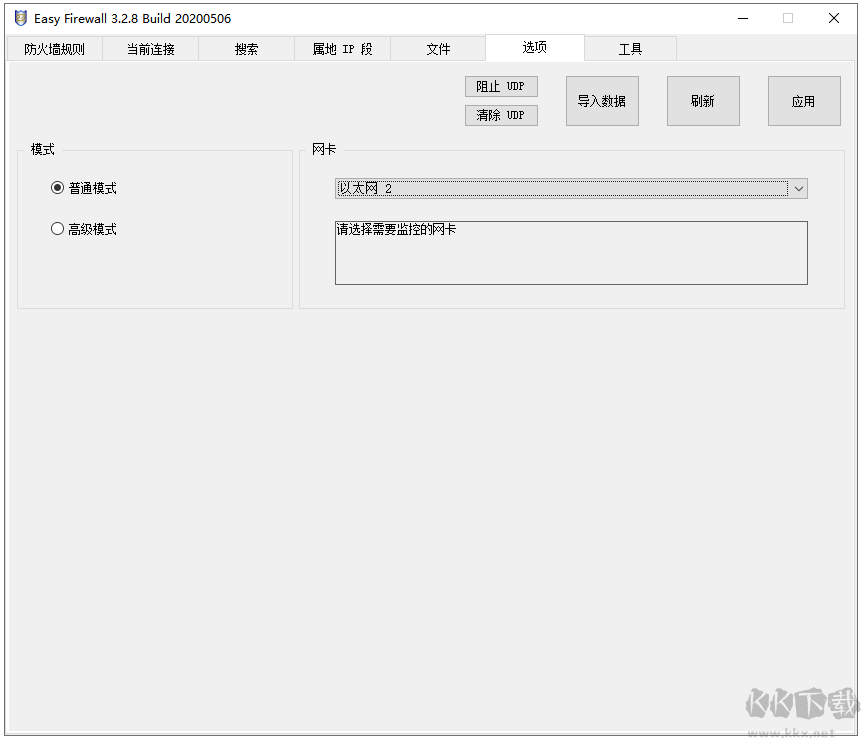 Easy Firewall(安全防護軟件)