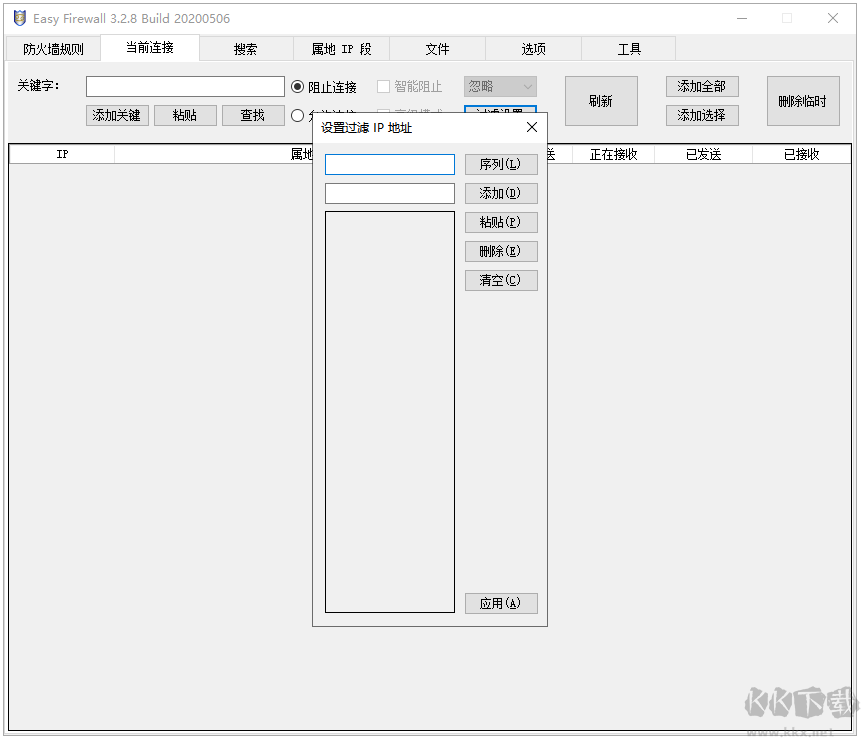 Easy Firewall(安全防護軟件)