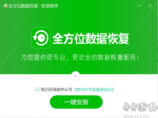 全方位數據恢復官方版