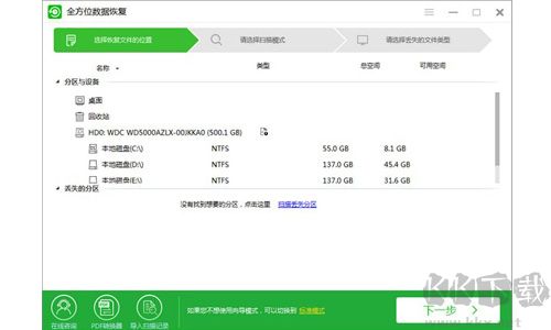 全方位數據恢復官方版