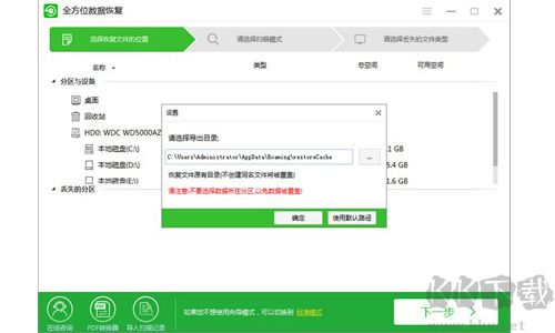 全方位數據恢復官方版