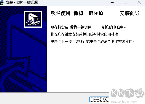 傲梅一鍵還原